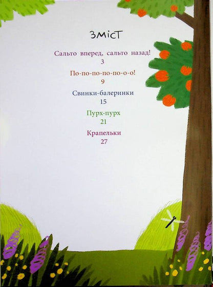 The hospital under the orange tree / Лікарня під апельсиновим деревом Екатерина Лазирко 9786175404959-3