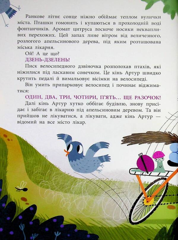 The hospital under the orange tree / Лікарня під апельсиновим деревом Екатерина Лазирко 9786175404959-5