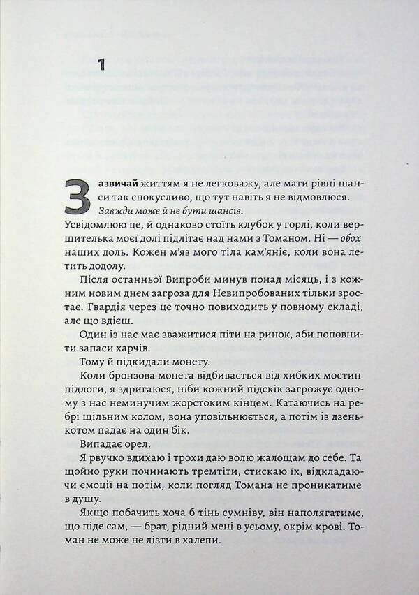 The hour of war / Година війни Лорен Лоссиг 9786178620424-3