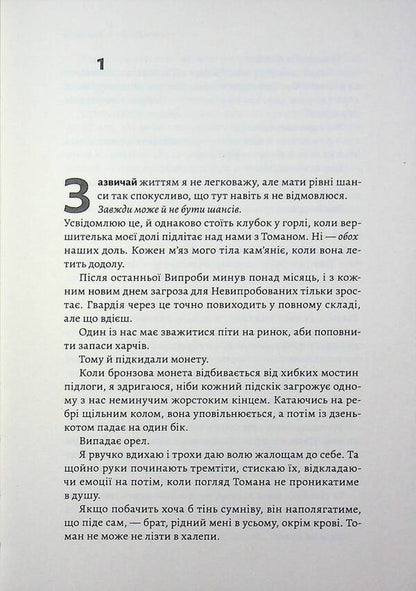 The hour of war / Година війни Лорен Лоссиг 9786178620424-3