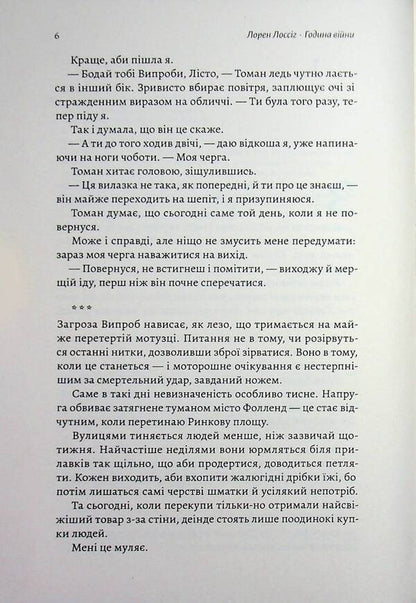 The hour of war / Година війни Лорен Лоссиг 9786178620424-4