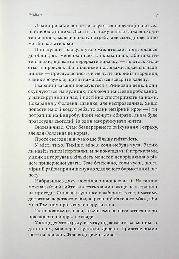 The hour of war / Година війни Лорен Лоссиг 9786178620424-5