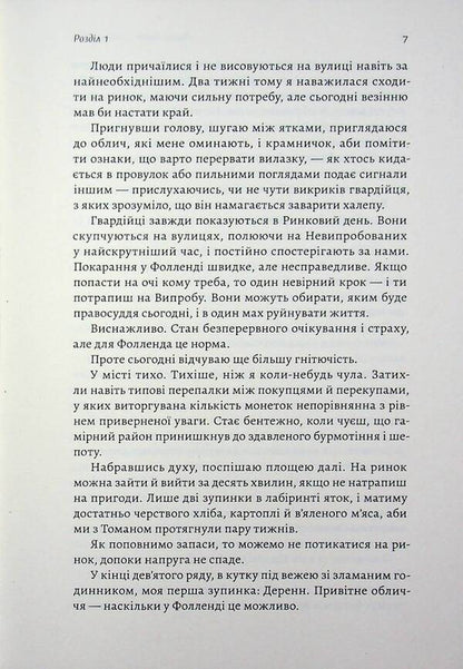 The hour of war / Година війни Лорен Лоссиг 9786178620424-5