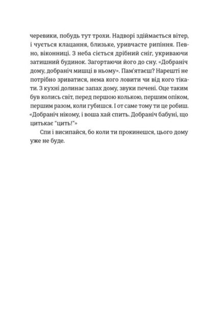The house in the pines / Будинок у соснах Ана Рейес 978-966-448-535-4-3