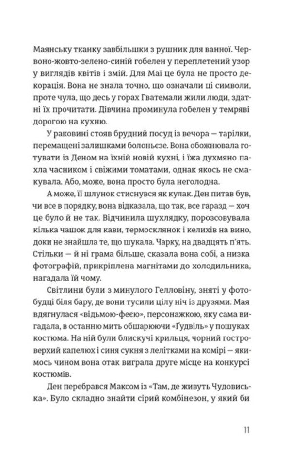 The house in the pines / Будинок у соснах Ана Рейес 978-966-448-535-4-6