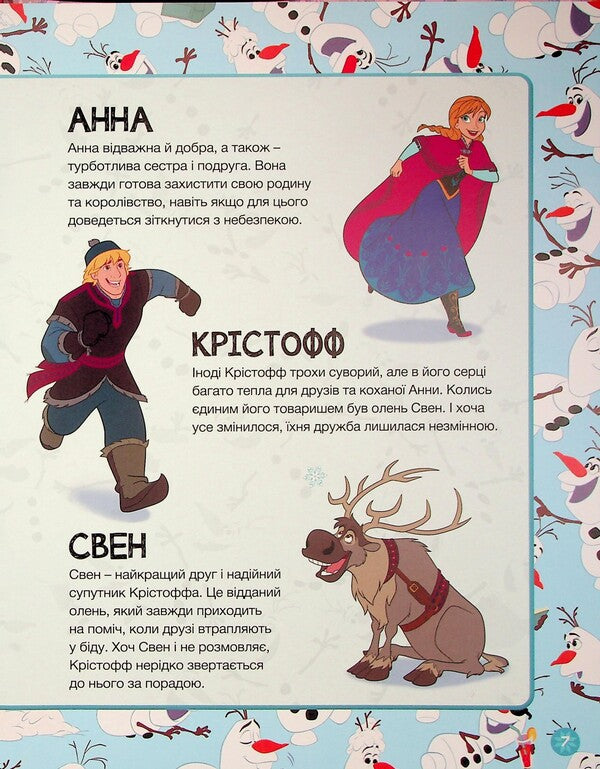 The icy heart. In search of Olaf / Крижане серце. У пошуках Олафа  9786171601345-4