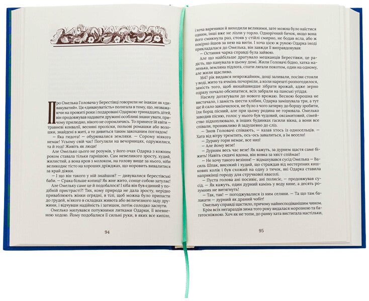 The idea of ​​God. Book 2. Hope and hope / Задум Бога. Книга  2. Надії і сподівання Николай Хомич 978-966-2724-58-5-6