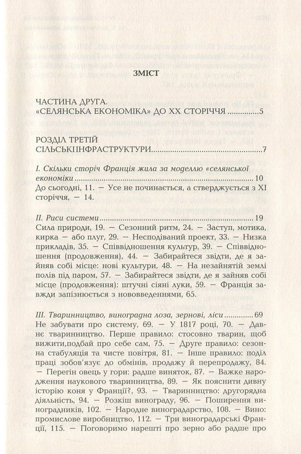 The identity of France. Book 3. People and things / Ідентичність Франції. Книга 3. Люди і речі Фернан Бродель 978-966-2355-77-2-3