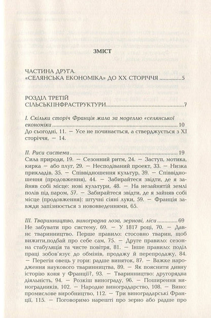 The identity of France. Book 3. People and things / Ідентичність Франції. Книга 3. Люди і речі Фернан Бродель 978-966-2355-77-2-3