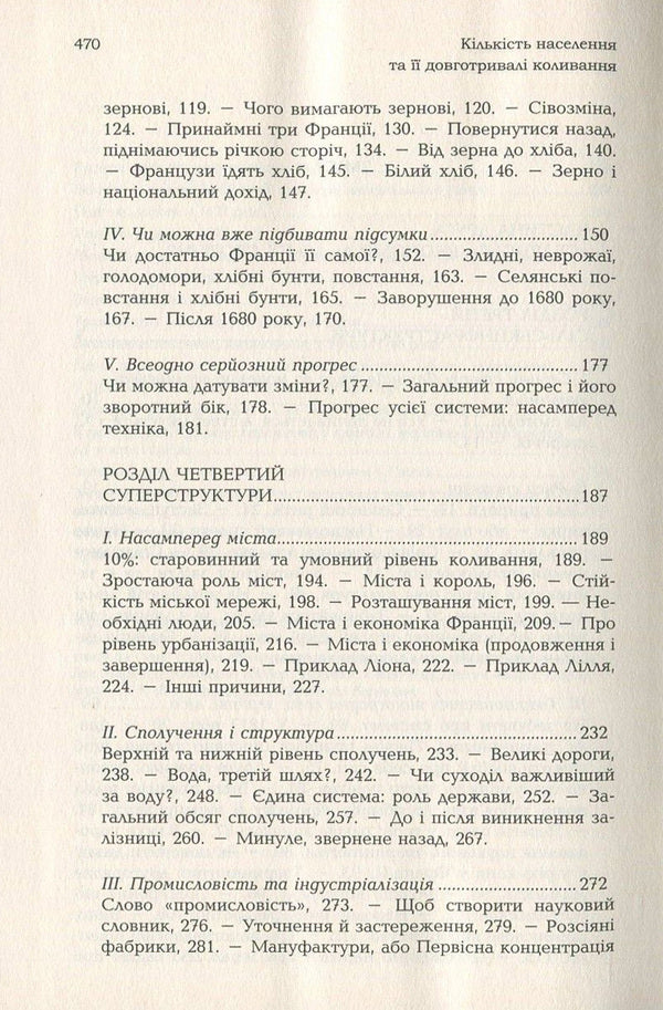 The identity of France. Book 3. People and things / Ідентичність Франції. Книга 3. Люди і речі Фернан Бродель 978-966-2355-77-2-4