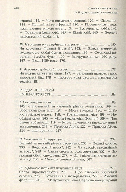 The identity of France. Book 3. People and things / Ідентичність Франції. Книга 3. Люди і речі Фернан Бродель 978-966-2355-77-2-4