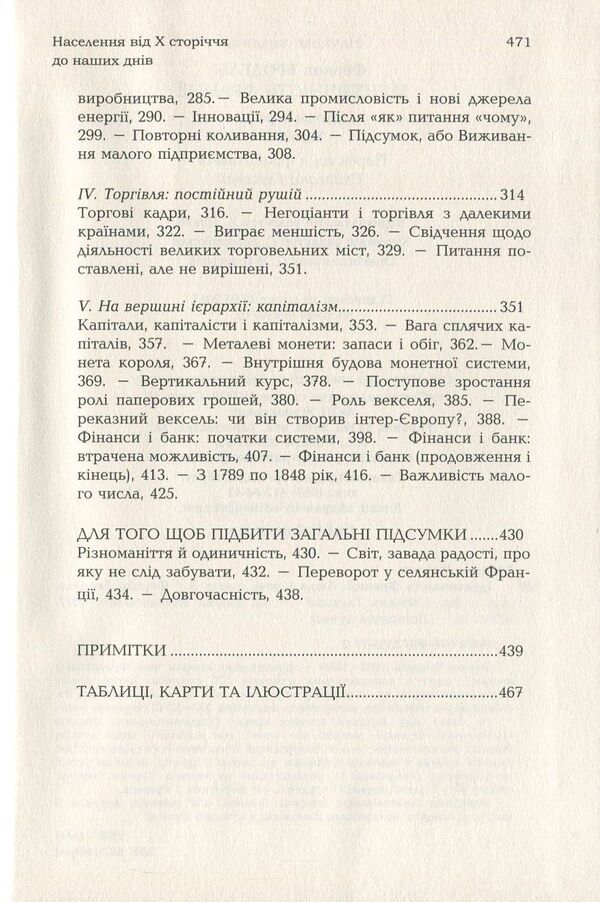 The identity of France. Book 3. People and things / Ідентичність Франції. Книга 3. Люди і речі Фернан Бродель 978-966-2355-77-2-5