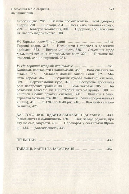 The identity of France. Book 3. People and things / Ідентичність Франції. Книга 3. Люди і речі Фернан Бродель 978-966-2355-77-2-5