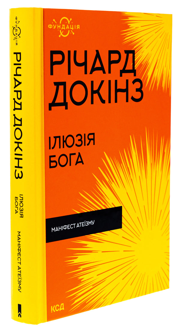 The illusion of God / Ілюзія Бога Ричард Докинз 978-617-15-1151-4-3
