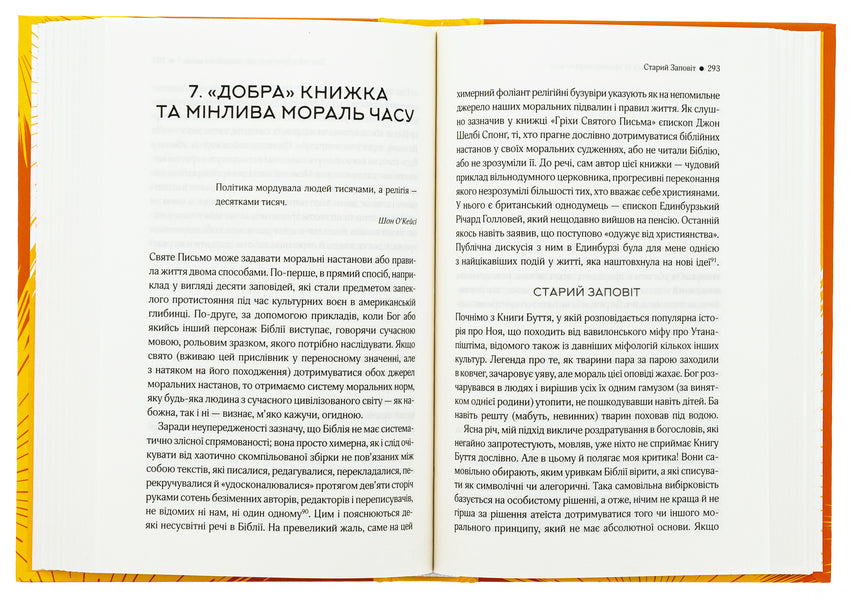 The illusion of God / Ілюзія Бога Ричард Докинз 978-617-15-1151-4-5