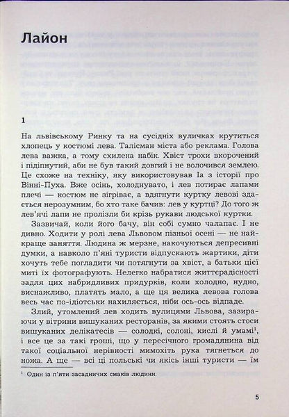 The imaginary city of Lviv / Уявне місто Львів Земовит Щерек 978-966-10-9087-2-3