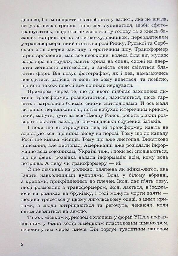The imaginary city of Lviv / Уявне місто Львів Земовит Щерек 978-966-10-9087-2-4