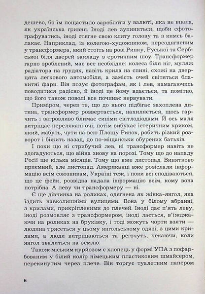 The imaginary city of Lviv / Уявне місто Львів Земовит Щерек 978-966-10-9087-2-4
