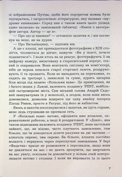 The imaginary city of Lviv / Уявне місто Львів Земовит Щерек 978-966-10-9087-2-5