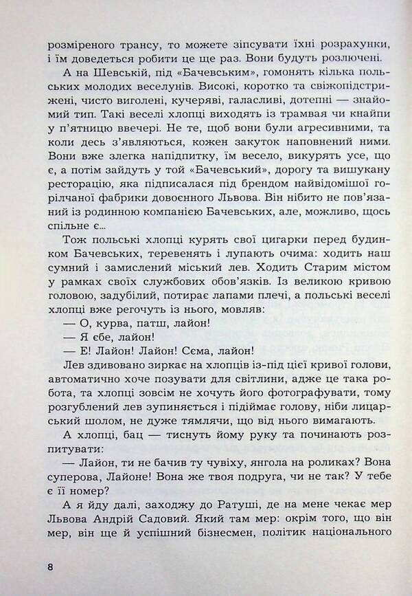 The imaginary city of Lviv / Уявне місто Львів Земовит Щерек 978-966-10-9087-2-6
