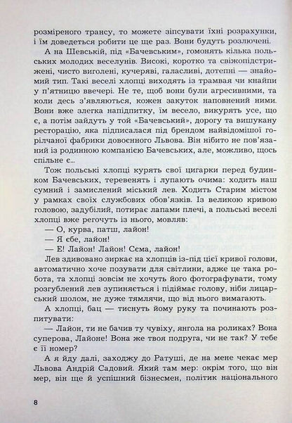 The imaginary city of Lviv / Уявне місто Львів Земовит Щерек 978-966-10-9087-2-6