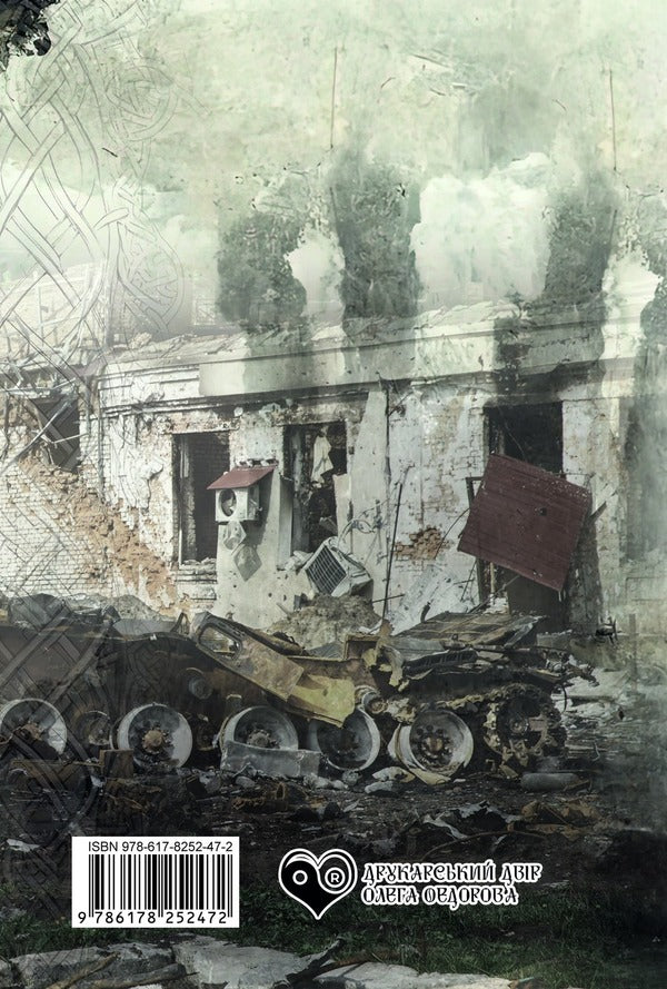 The imperfect world of people / Недосконалий світ людей Виктория Шаблевская 9786178252472-2