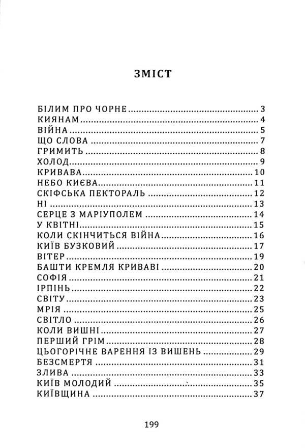 The imperfect world of people / Недосконалий світ людей Виктория Шаблевская 9786178252472-3