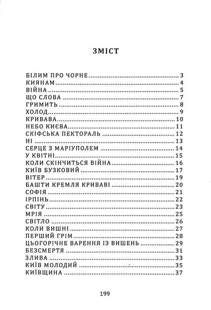 The imperfect world of people / Недосконалий світ людей Виктория Шаблевская 9786178252472-3