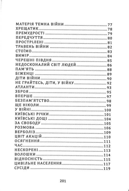 The imperfect world of people / Недосконалий світ людей Виктория Шаблевская 9786178252472-5