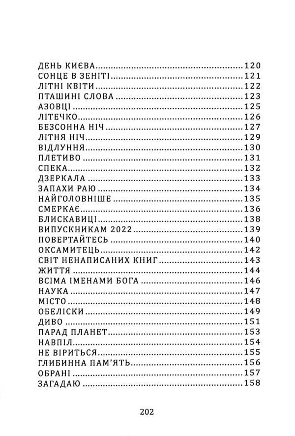 The imperfect world of people / Недосконалий світ людей Виктория Шаблевская 9786178252472-6