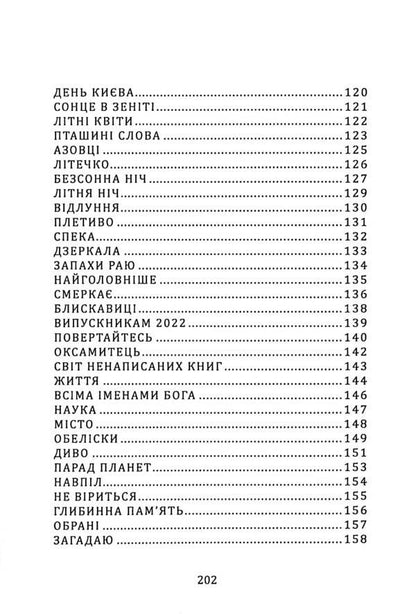The imperfect world of people / Недосконалий світ людей Виктория Шаблевская 9786178252472-6