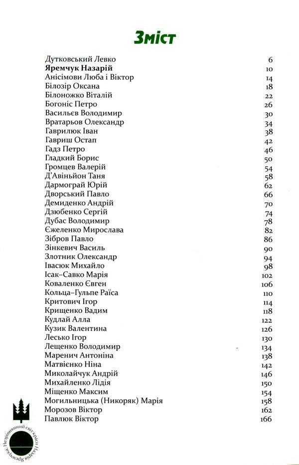 The incomparable world of beauty of Nazarii Yaremchuk / Незрівнянний світ краси Назарія Яремчука Михаил Маслий 978-966-997-081-7-3