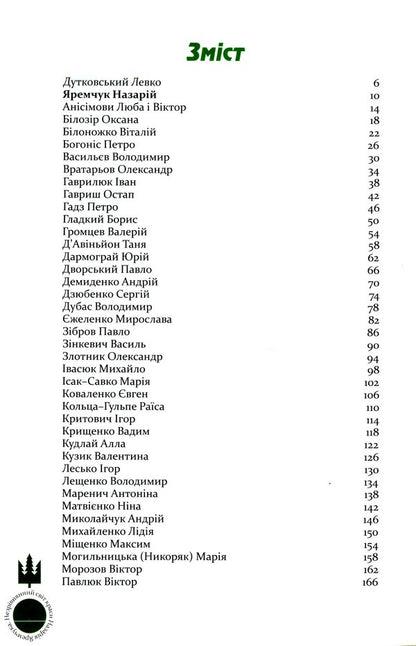 The incomparable world of beauty of Nazarii Yaremchuk / Незрівнянний світ краси Назарія Яремчука Михаил Маслий 978-966-997-081-7-3