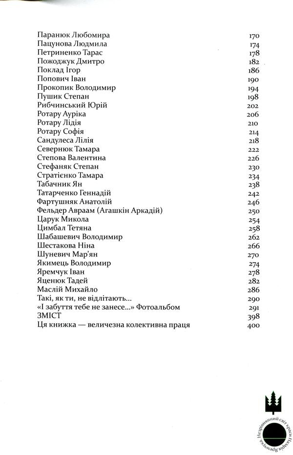 The incomparable world of beauty of Nazarii Yaremchuk / Незрівнянний світ краси Назарія Яремчука Михаил Маслий 978-966-997-081-7-4