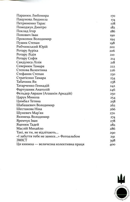 The incomparable world of beauty of Nazarii Yaremchuk / Незрівнянний світ краси Назарія Яремчука Михаил Маслий 978-966-997-081-7-4