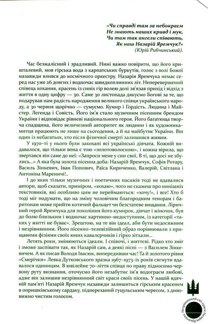 The incomparable world of beauty of Nazarii Yaremchuk / Незрівнянний світ краси Назарія Яремчука Михаил Маслий 978-966-997-081-7-5