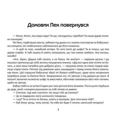 The incredible adventures of Keksik and his friends / Неймовірні пригоди Кексика та його друзів Инна Курило 978-617-7959-96-9-2