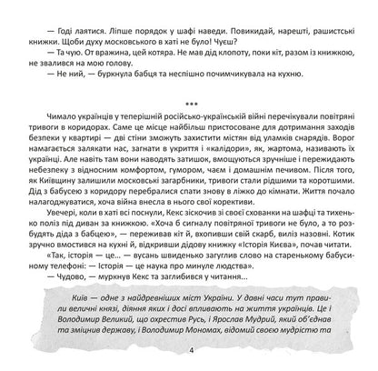The incredible adventures of Keksik and his friends / Неймовірні пригоди Кексика та його друзів Инна Курило 978-617-7959-96-9-3