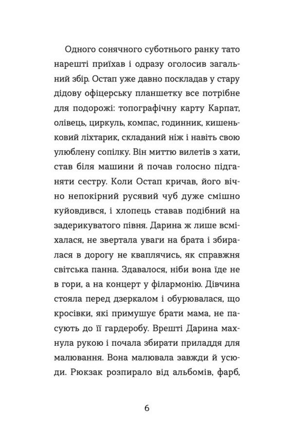 The incredible adventures of Ostap and Darinka / Неймовірні пригоди Остапа і Даринки Андрей Бачинский 978-966-448-261-2-3