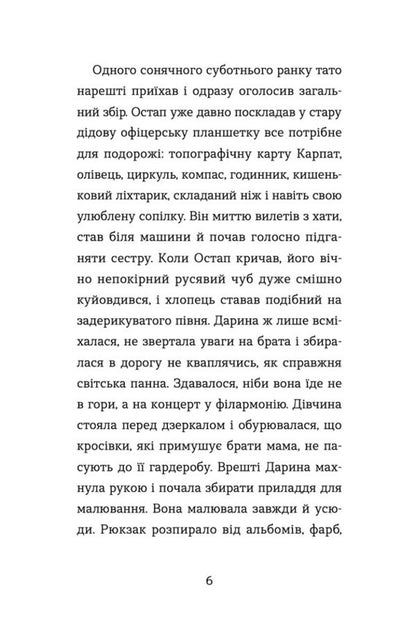 The incredible adventures of Ostap and Darinka / Неймовірні пригоди Остапа і Даринки Андрей Бачинский 978-966-448-261-2-3