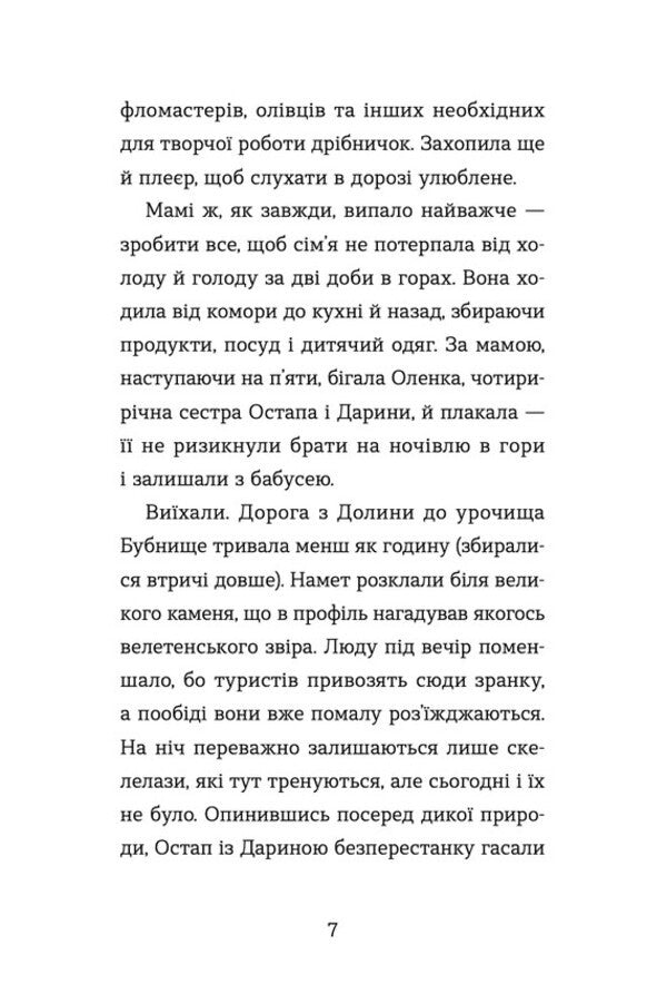 The incredible adventures of Ostap and Darinka / Неймовірні пригоди Остапа і Даринки Андрей Бачинский 978-966-448-261-2-4