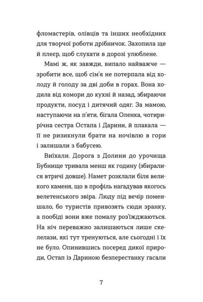 The incredible adventures of Ostap and Darinka / Неймовірні пригоди Остапа і Даринки Андрей Бачинский 978-966-448-261-2-4