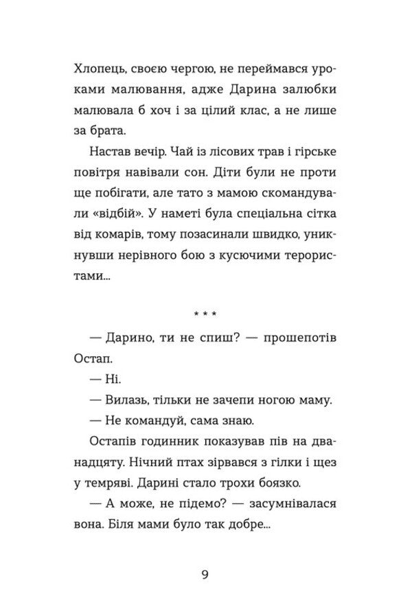 The incredible adventures of Ostap and Darinka / Неймовірні пригоди Остапа і Даринки Андрей Бачинский 978-966-448-261-2-6