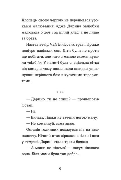 The incredible adventures of Ostap and Darinka / Неймовірні пригоди Остапа і Даринки Андрей Бачинский 978-966-448-261-2-6