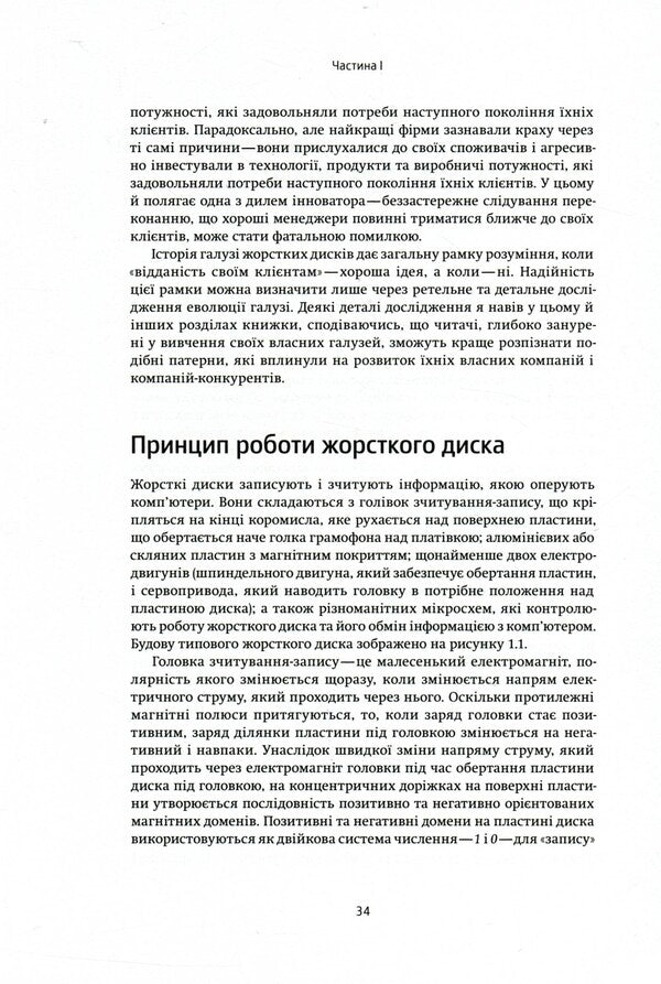 The innovator's dilemma.How new technologies destroy strong companies / Дилема інноватора. Як нові технології нищать сильні компанії Клейтон Кристенсен 978-966-97633-3-4-5