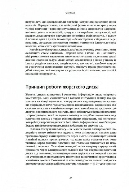 The innovator's dilemma.How new technologies destroy strong companies / Дилема інноватора. Як нові технології нищать сильні компанії Клейтон Кристенсен 978-966-97633-3-4-5