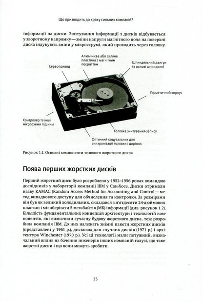 The innovator's dilemma.How new technologies destroy strong companies / Дилема інноватора. Як нові технології нищать сильні компанії Клейтон Кристенсен 978-966-97633-3-4-6