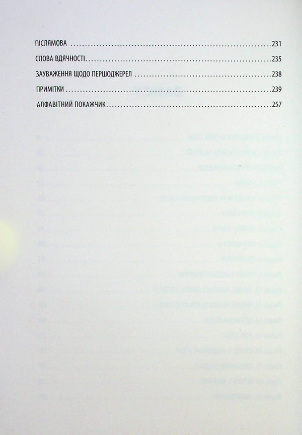 The investigative industry: How private spies influence politics / Індустрія розслідувань: як приватні шпигуни впливають на політику Барри Мейер 978-617-522-108-2-5