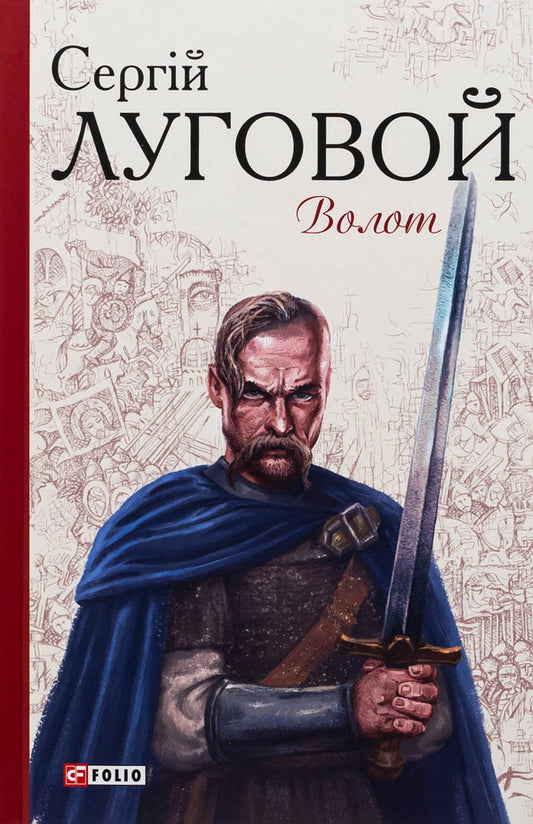 The jacket / Волот Сергей Луговой 978-617-8493-69-1-1