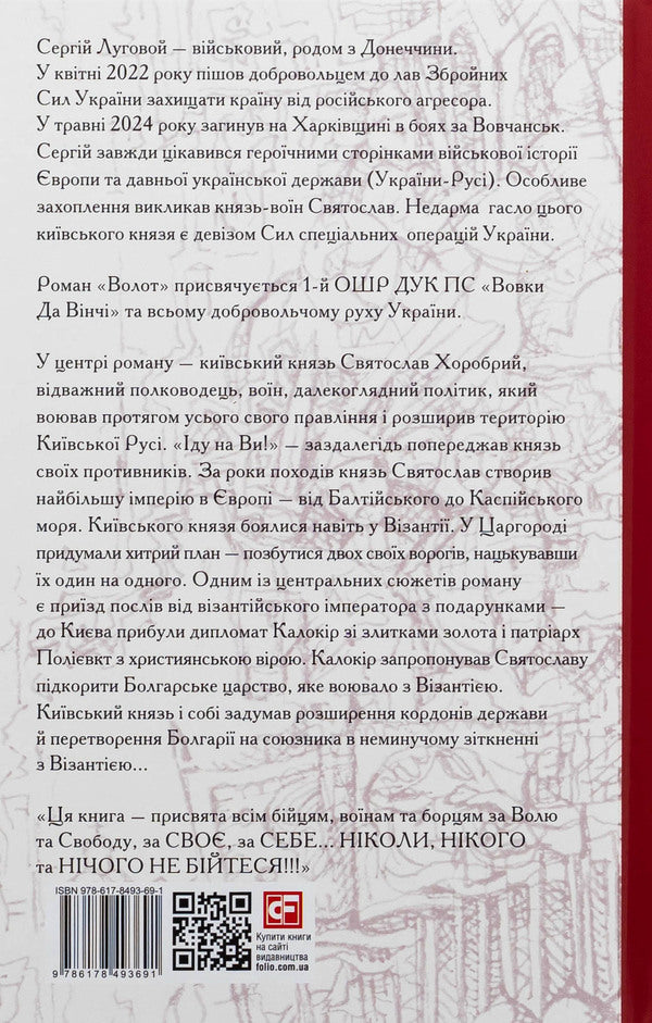 The jacket / Волот Сергей Луговой 978-617-8493-69-1-2